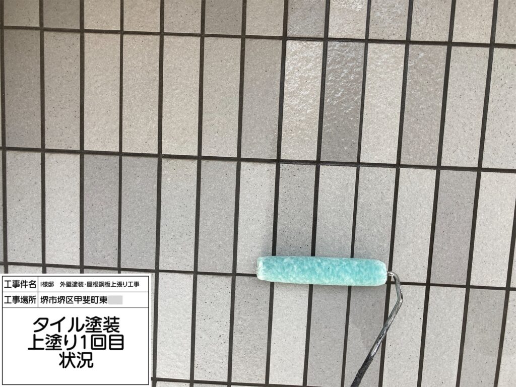 タイル（上塗り１回目）