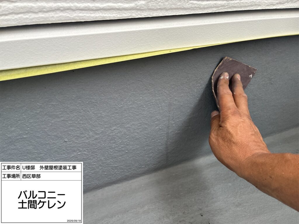 バルコニー（ケレン）