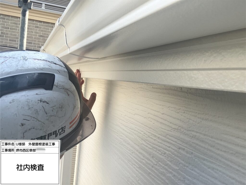 社内検査
