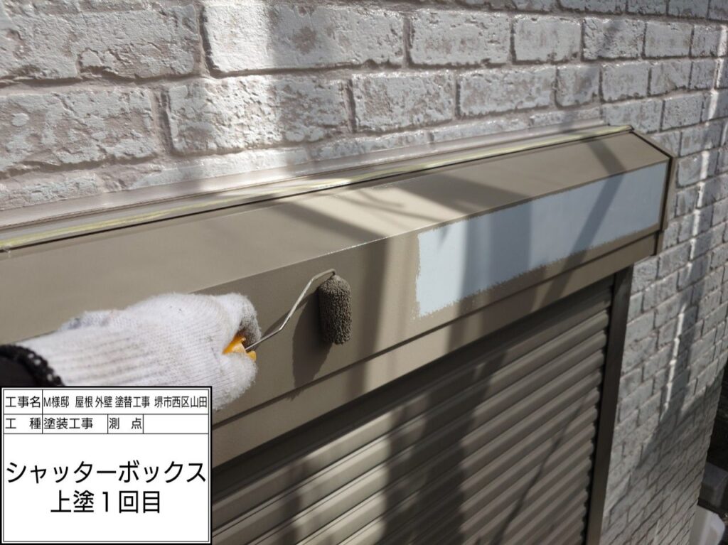 シャッターBOX（上塗り1回目）