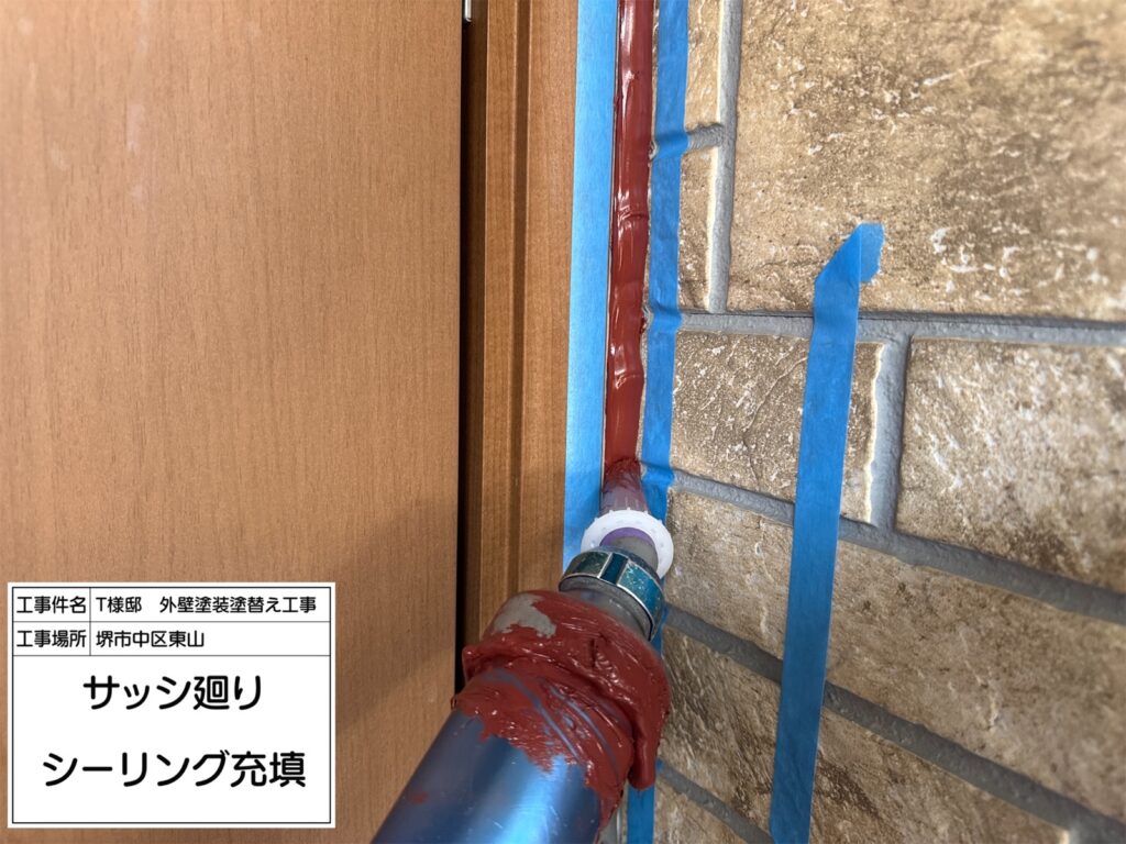 サッシまわり（シーリング充填）