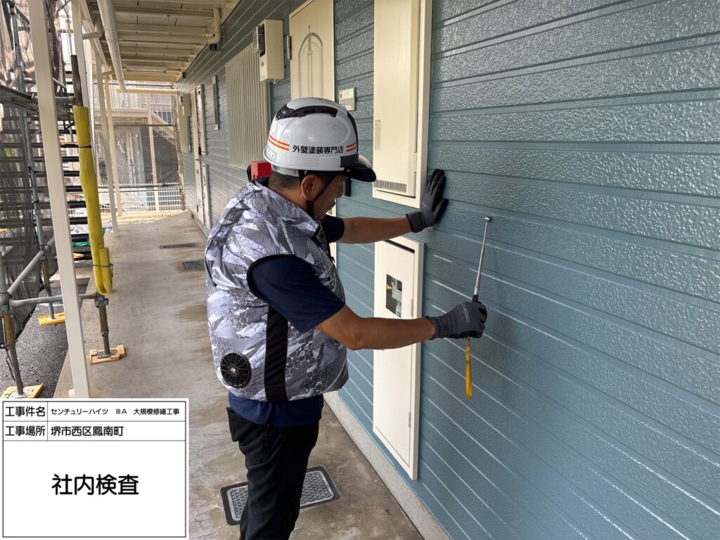 社内検査