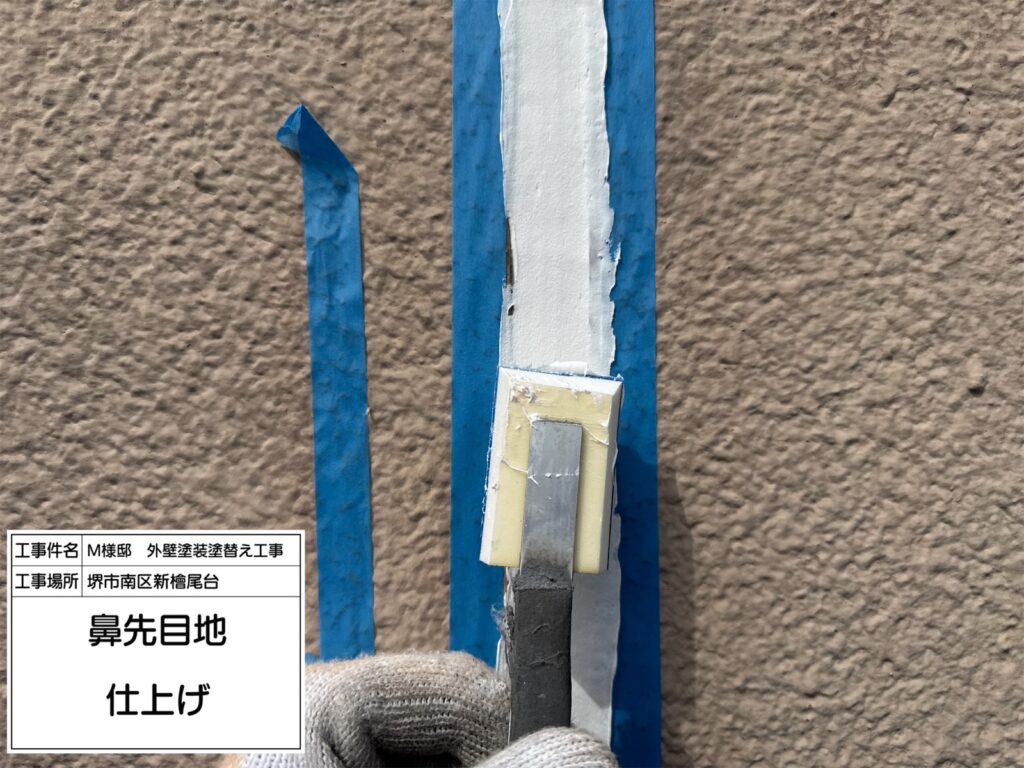鼻先目地（仕上げ）
