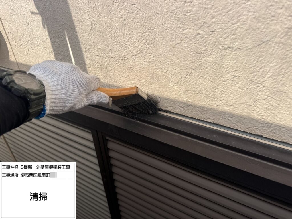 サッシまわり（清掃）