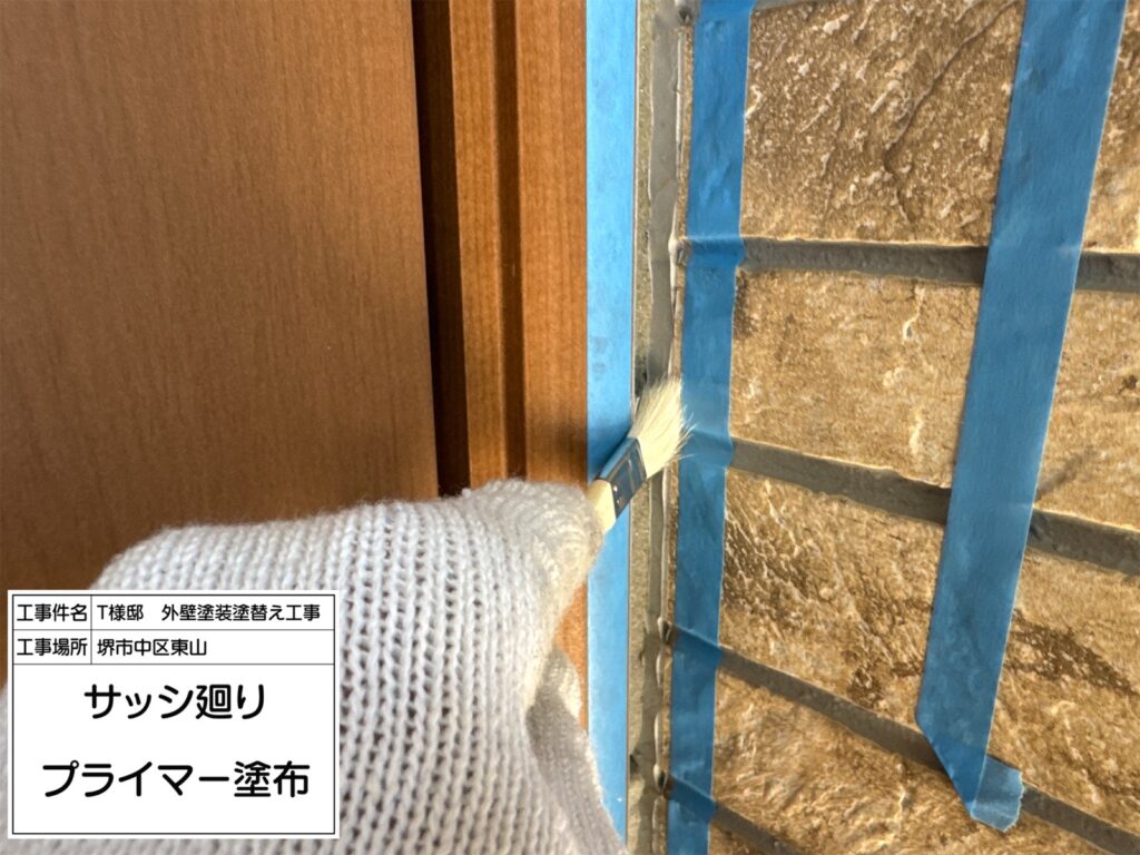 サッシまわり（プライマー塗布）