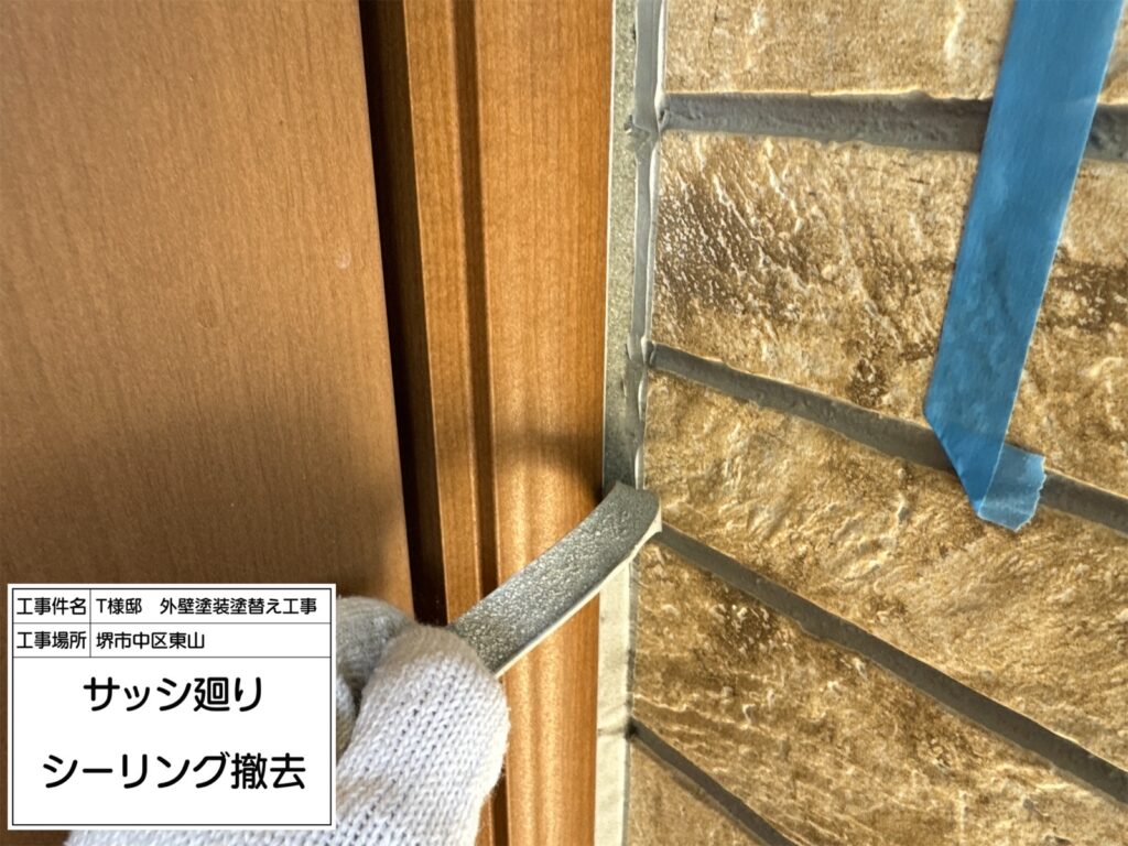 サッシまわり（撤去）
