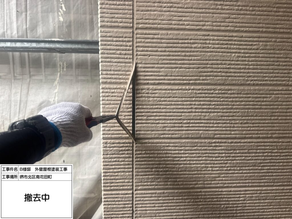 サイディング目地（撤去）