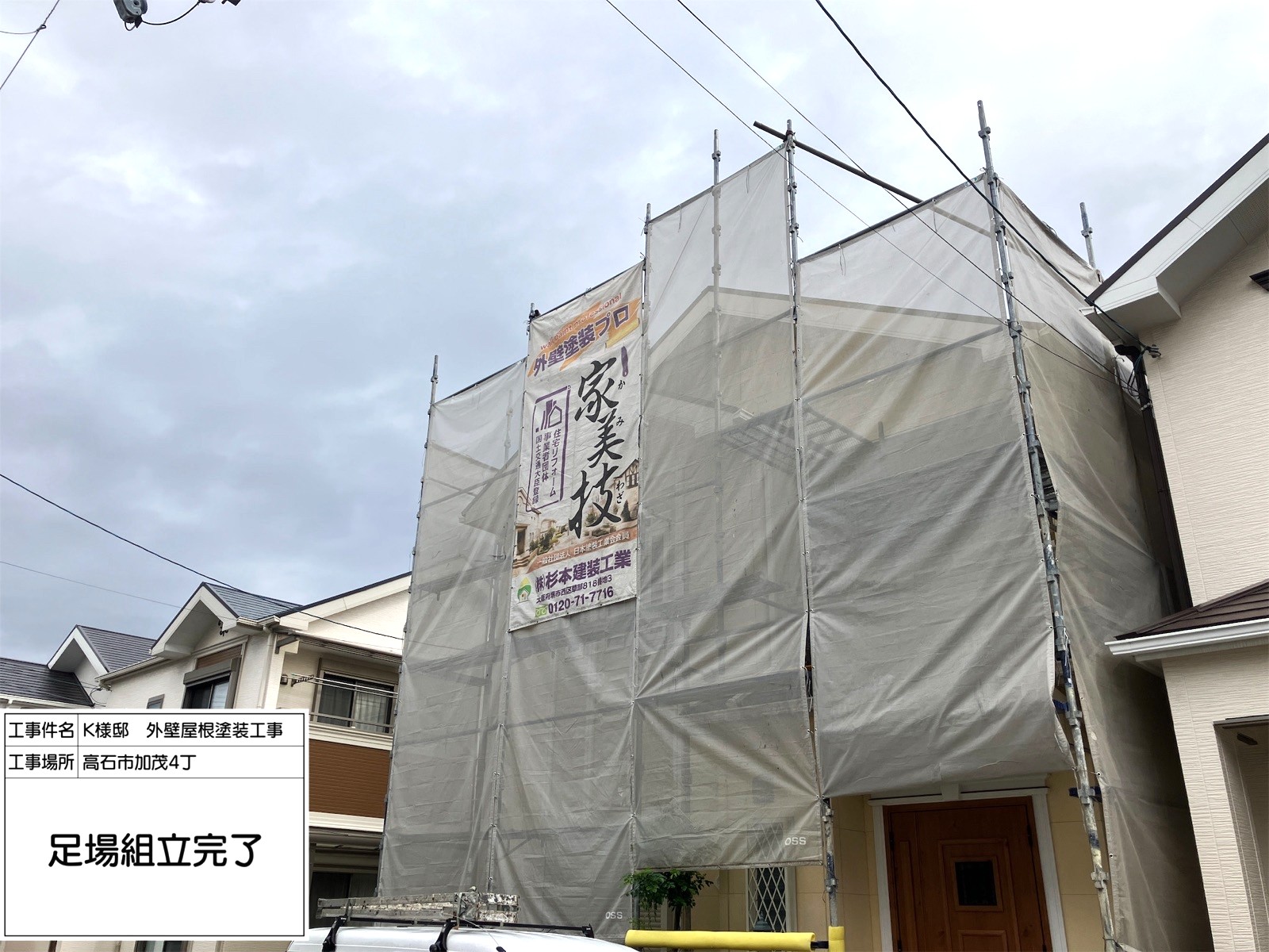高石市加茂　K様邸　外壁・屋根塗装工事
