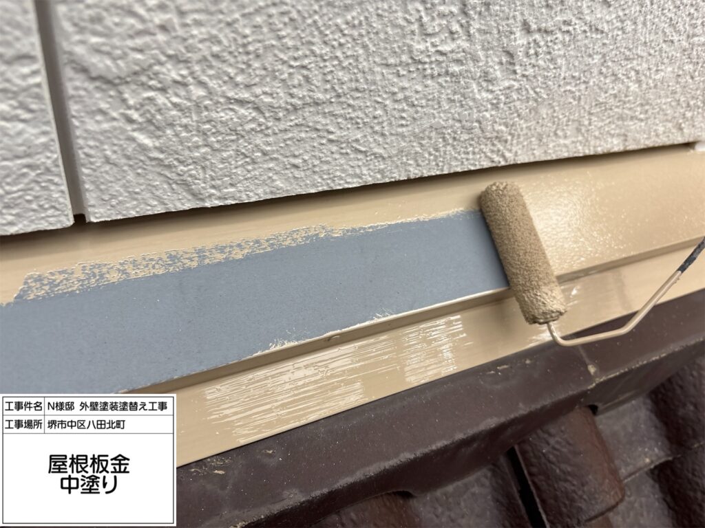 屋根鉄部（中塗り）