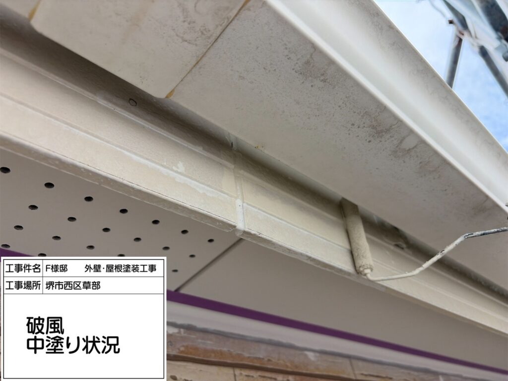 破風（上塗り1回目）
