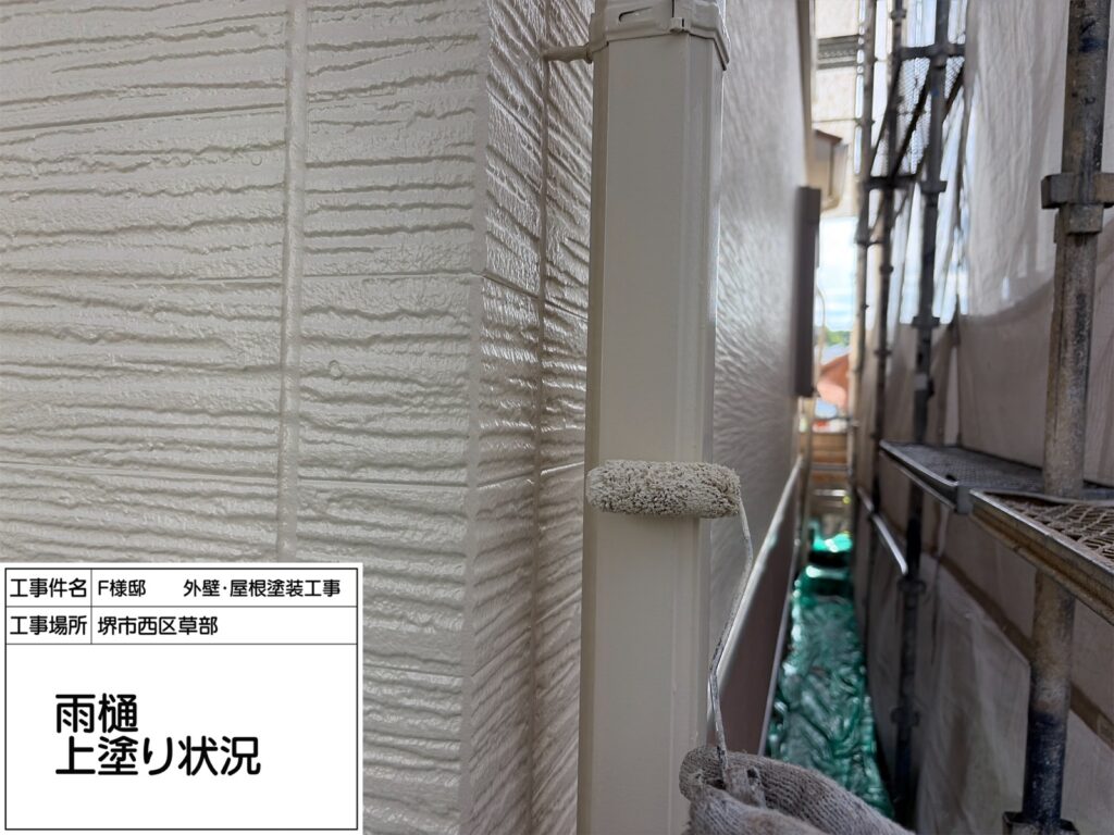 竪樋（上塗り）