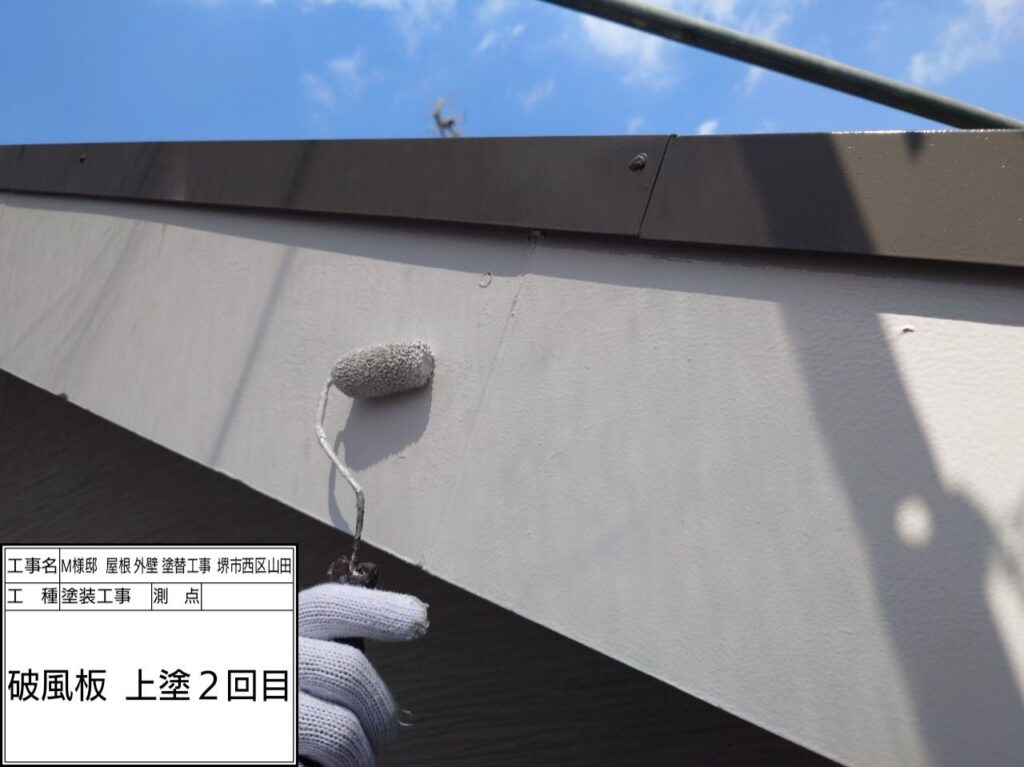 破風（上塗り2回目）