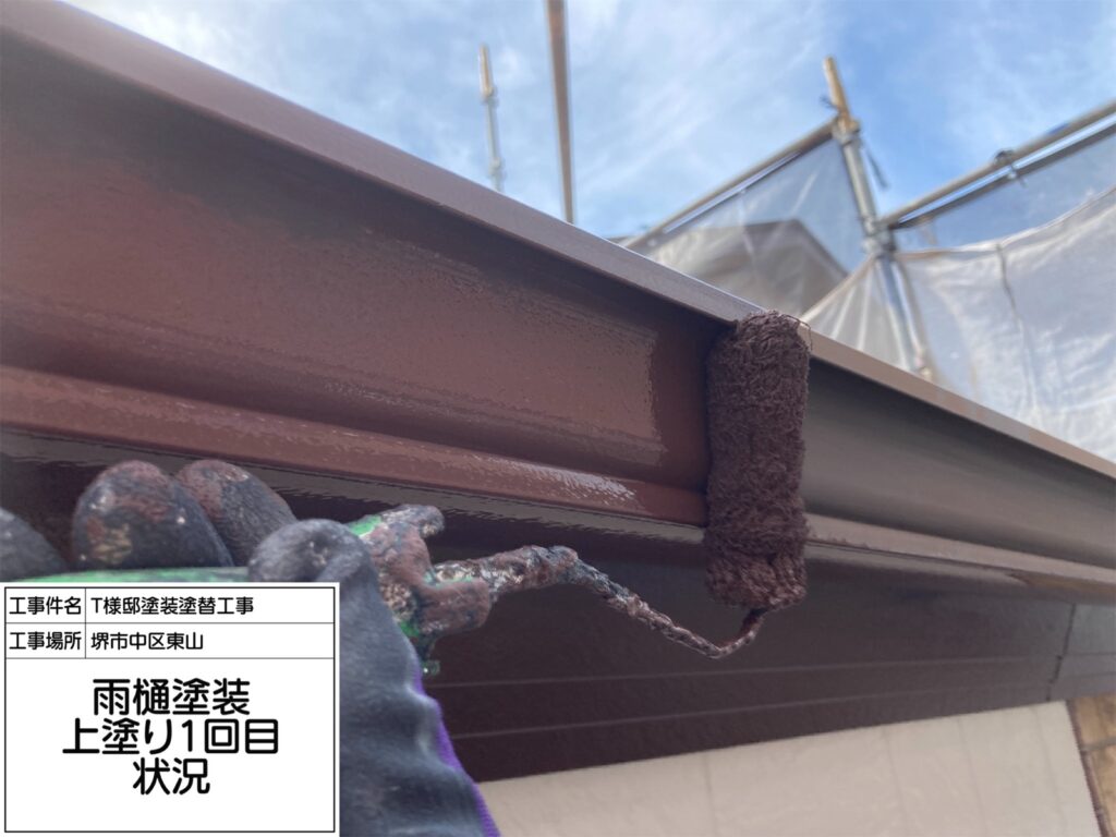 樋（上塗り1回目）