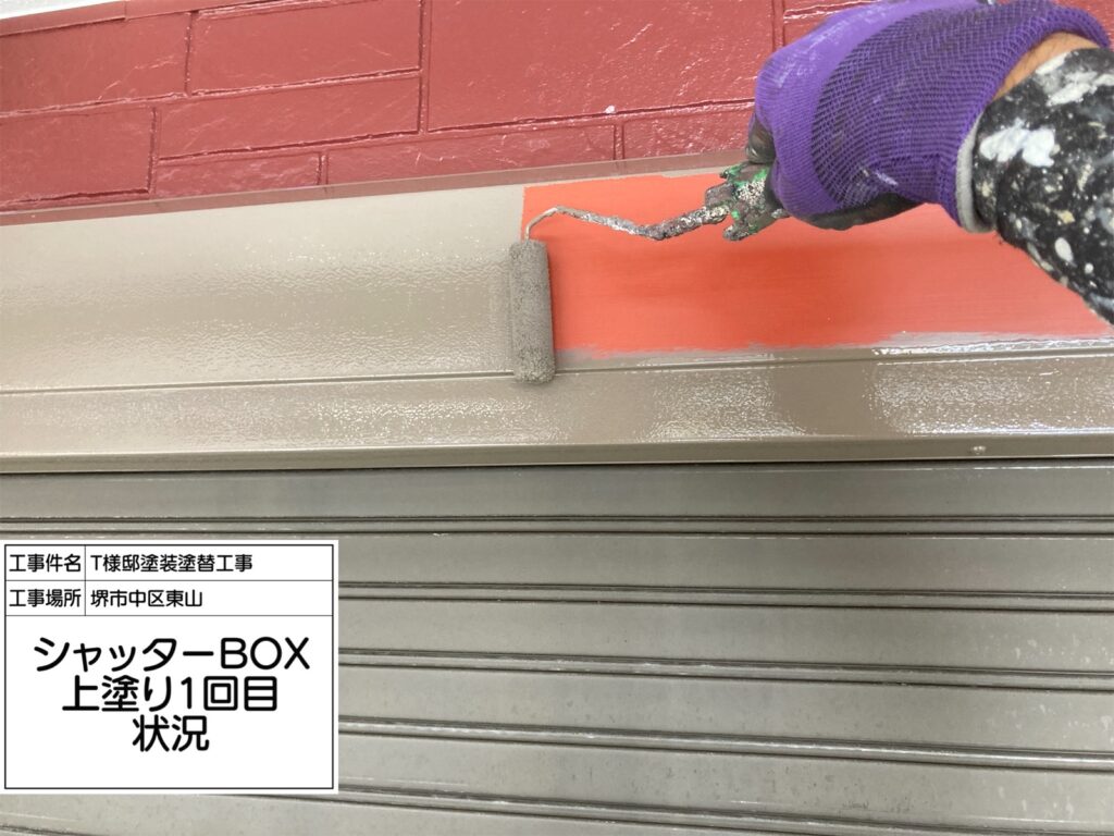 シャッターBOX（上塗り1回目）