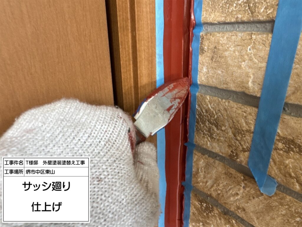 サッシまわり（仕上げ）