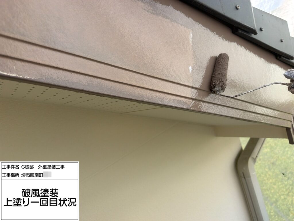 破風（上塗り1回目）