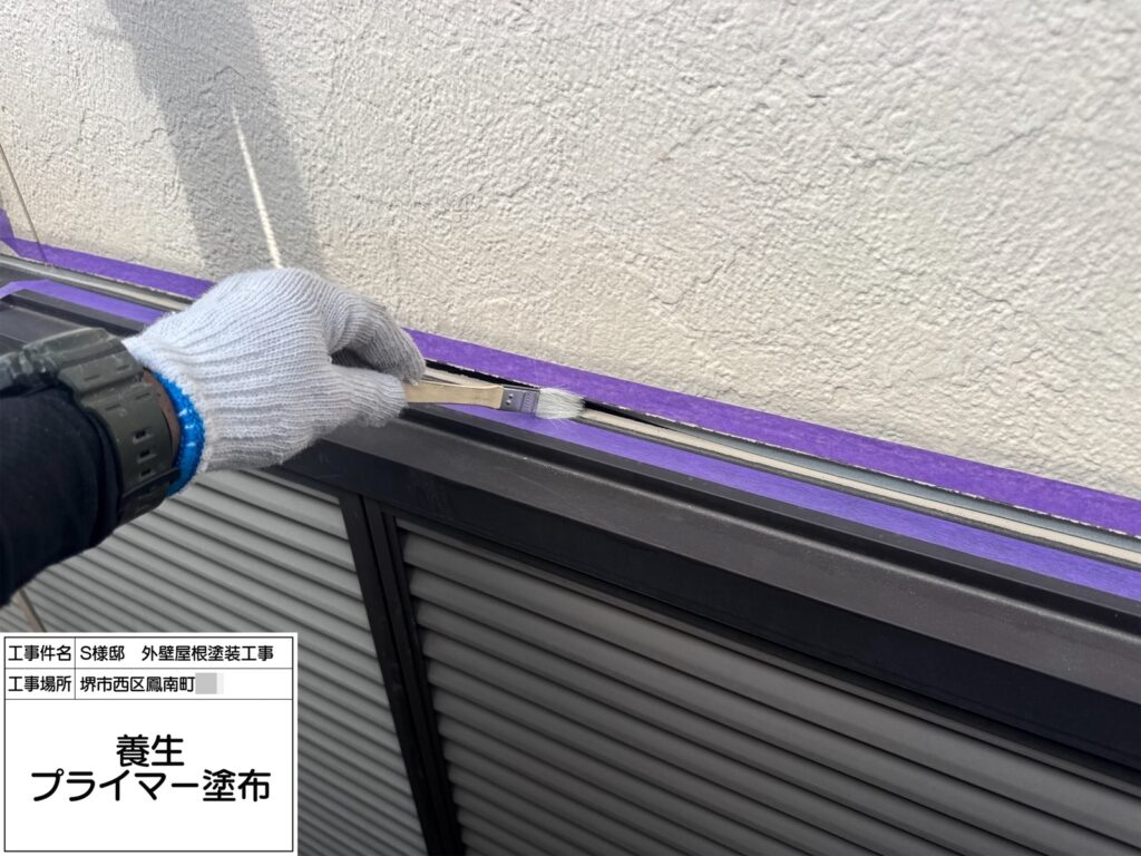 サッシまわり（プライマー塗布）
