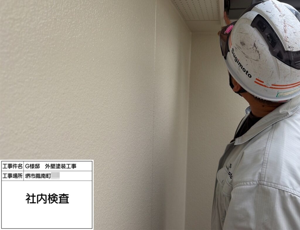 社内検査