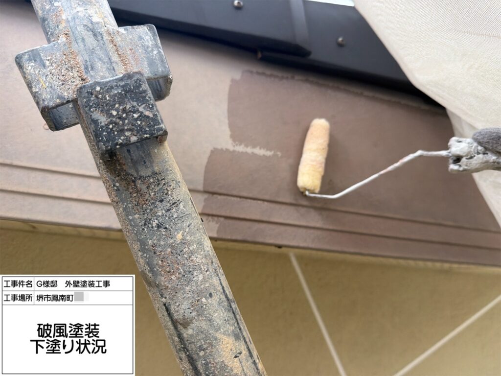 破風（下塗り）