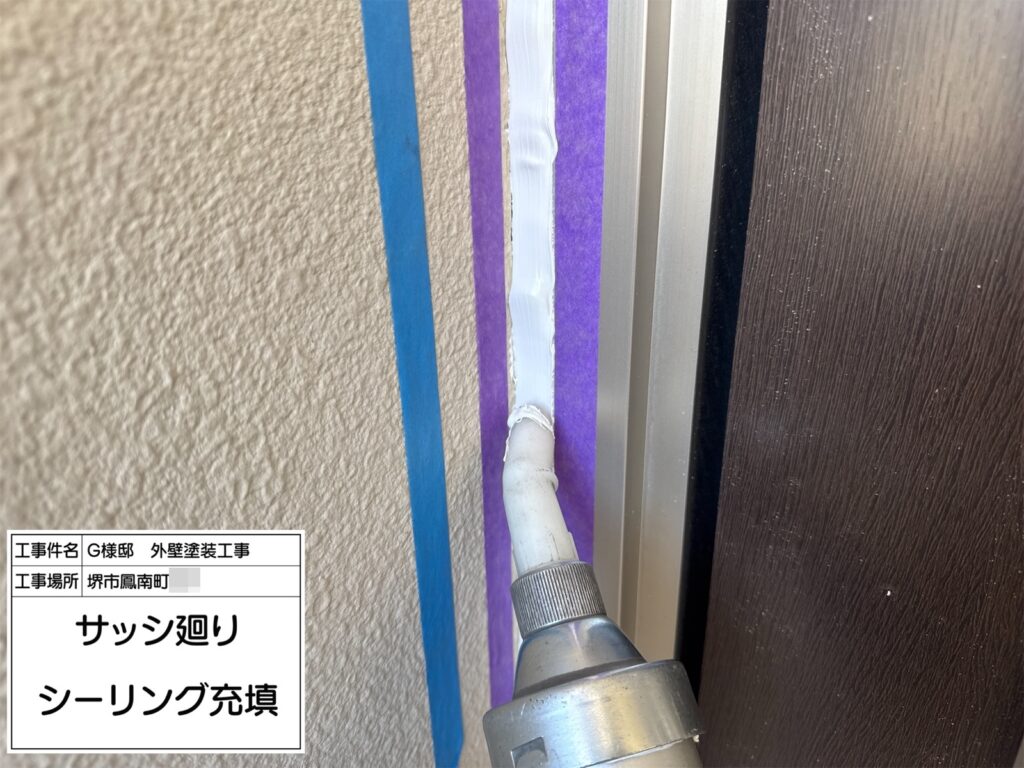 サッシまわり（シーリング充填）