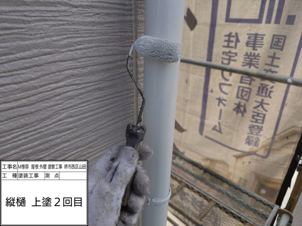 竪樋（上塗り2回目）