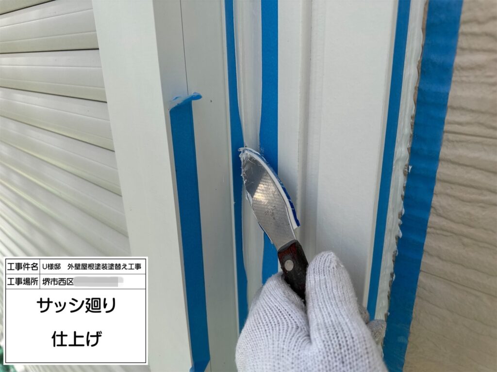 サッシまわり（仕上げ）