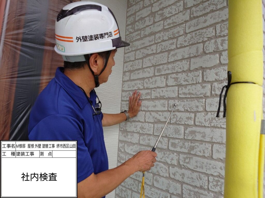 社内検査