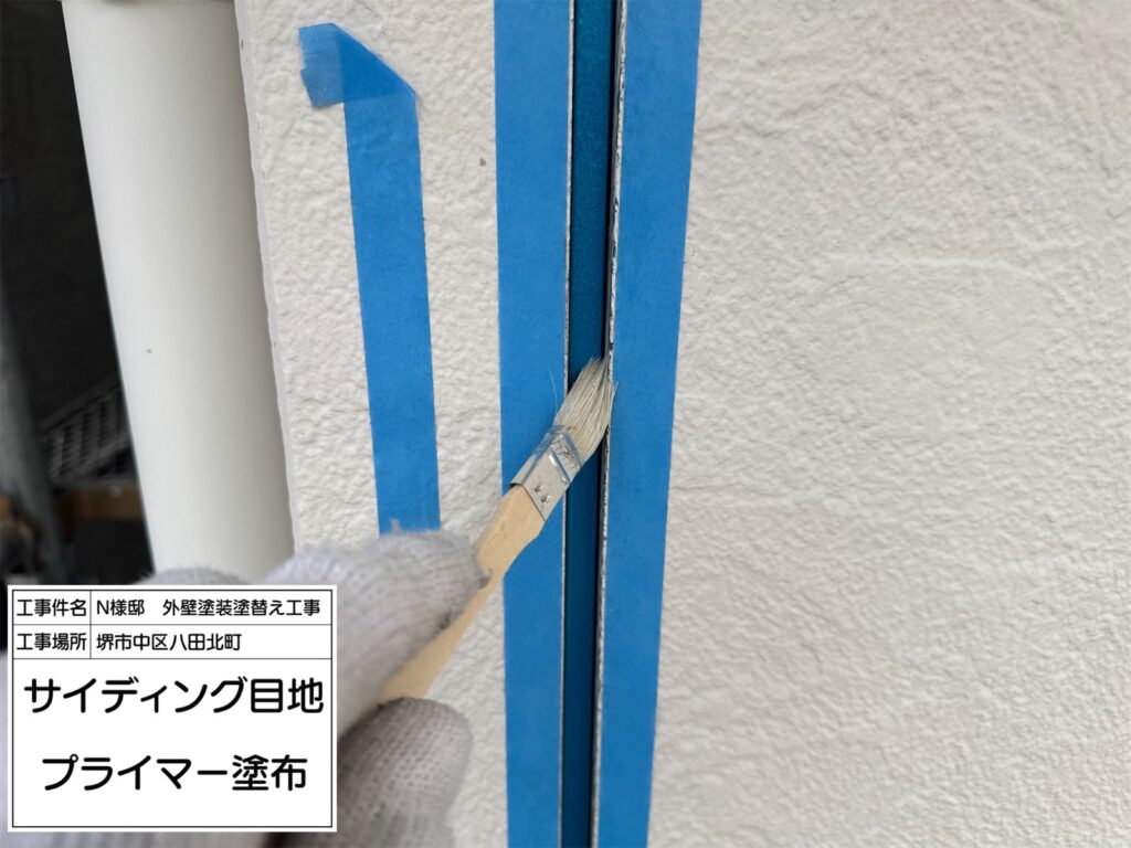 サイディング目地（プライマー塗布）