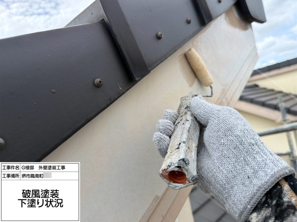 破風（下塗り）