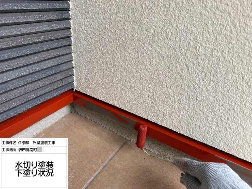 水切り（錆止め）