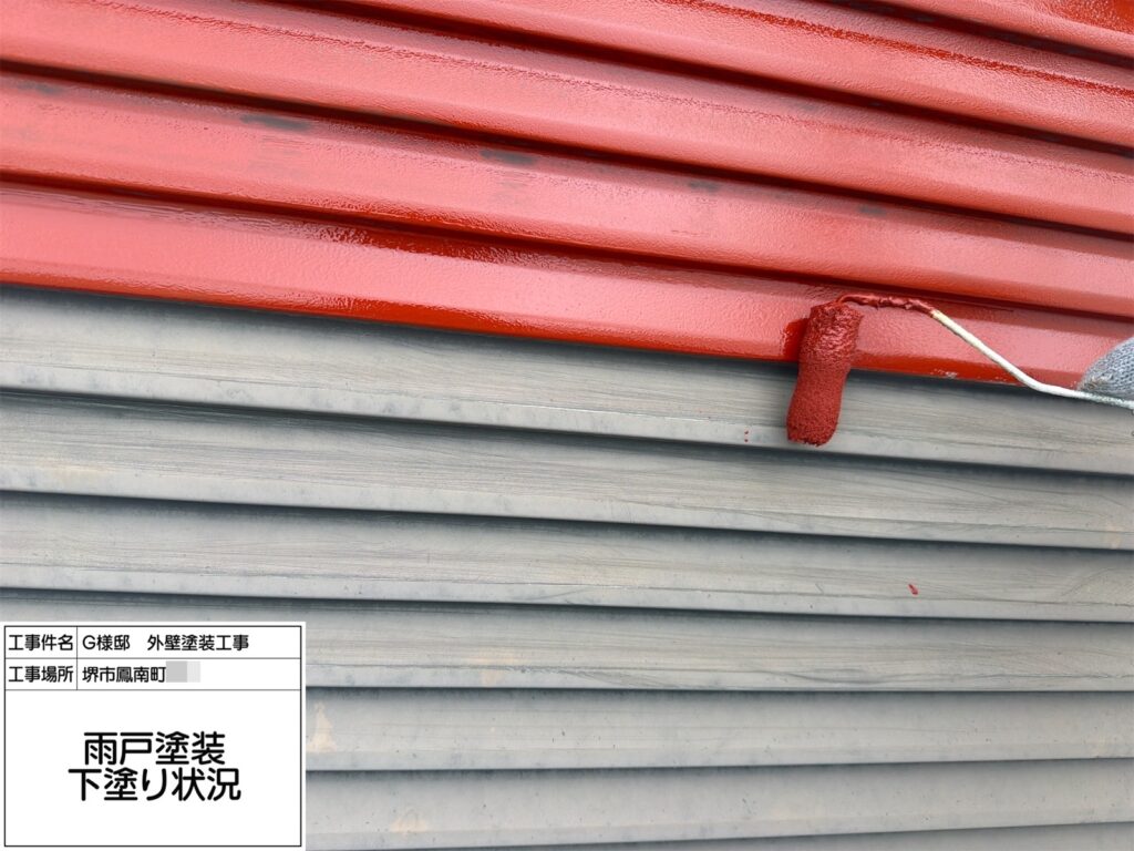 雨戸（錆止め）