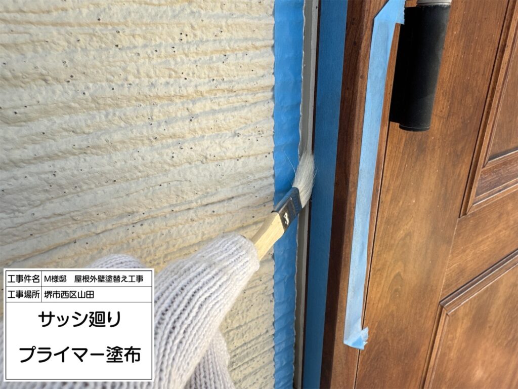 サッシまわり（プライマー塗布）