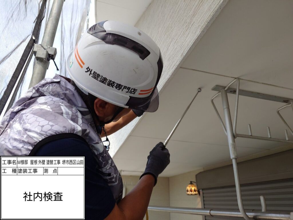 社内検査