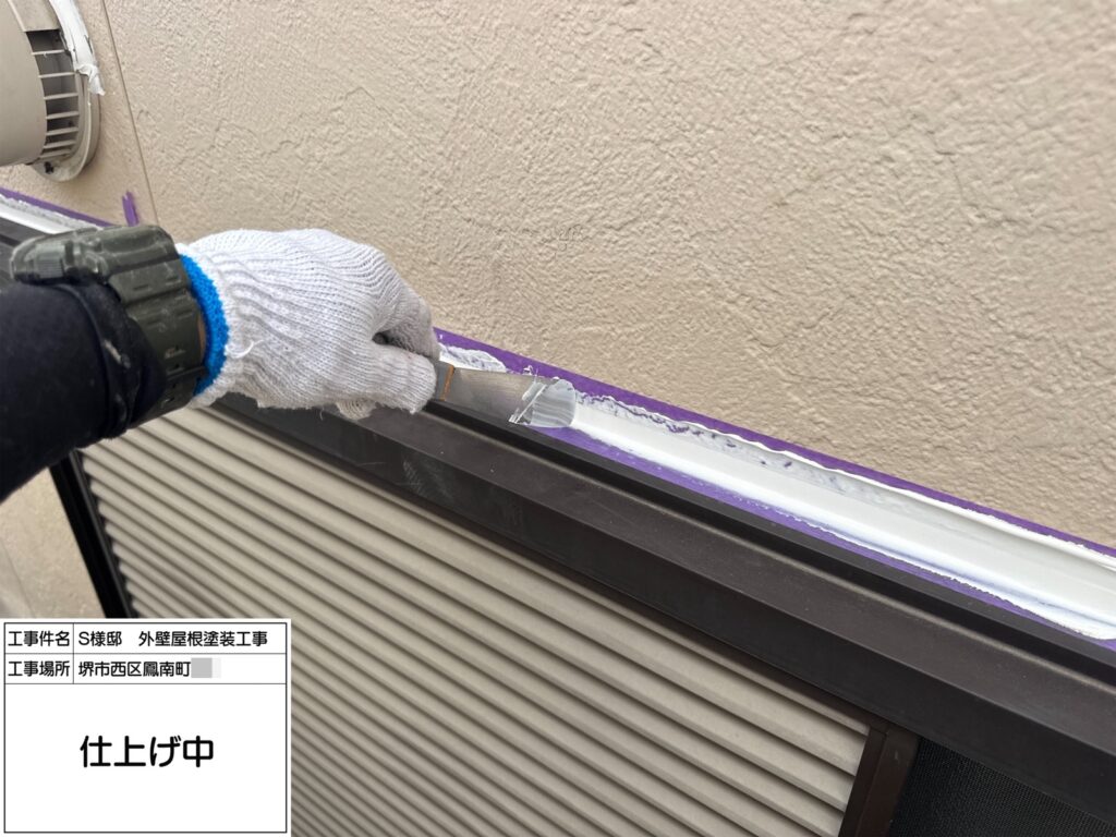 サッシまわり（仕上げ）