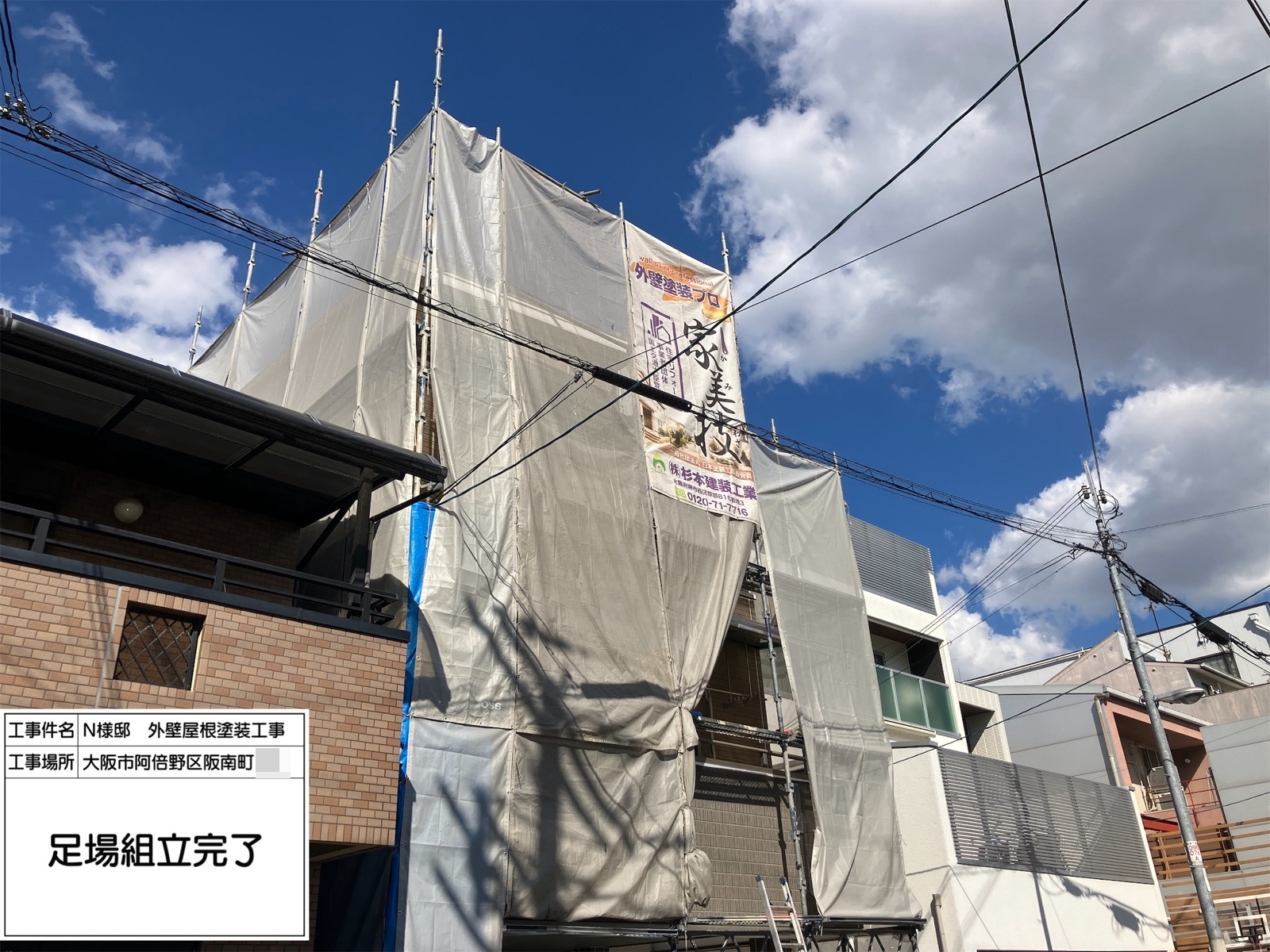 大阪市阿倍野区阪南町　N様邸　外壁・屋根塗装工事