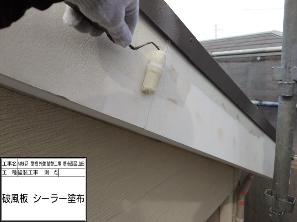 破風（下塗り）