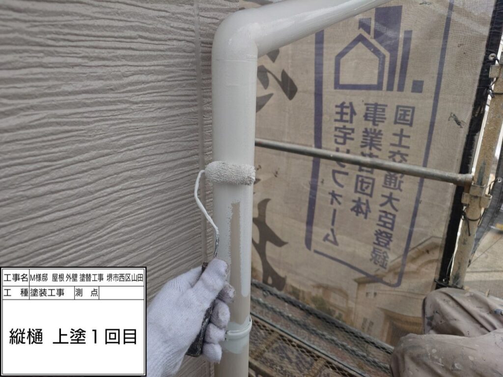 竪樋（上塗り1回目）