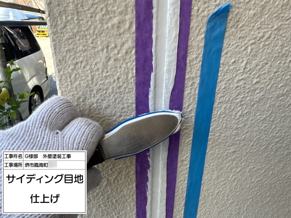 サイディング目地（仕上げ）