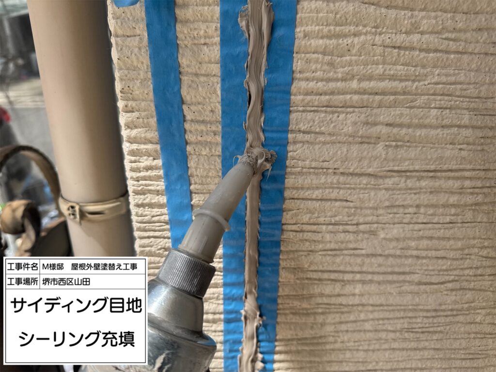 サイディング目地（シーリング充填）