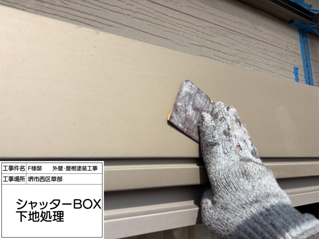 シャッターBOX（ケレン）