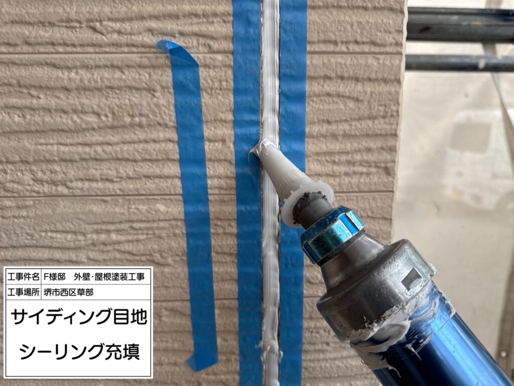 サイディング目地（シーリング充填）