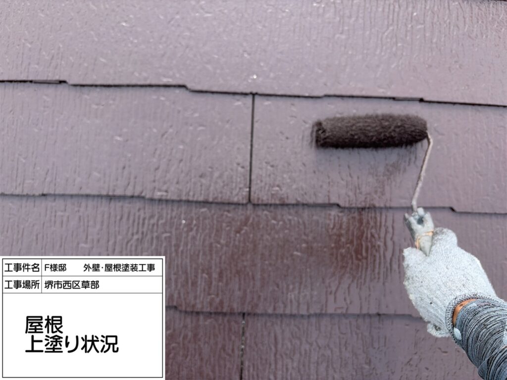 屋根（上塗り）