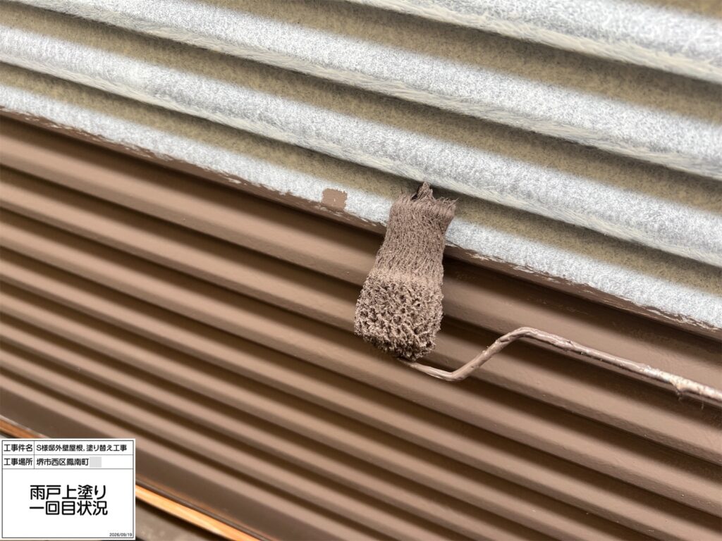 雨戸（上塗り1回目）
