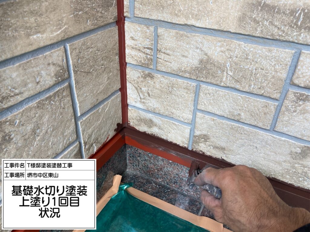 水切り（上塗り1回目）