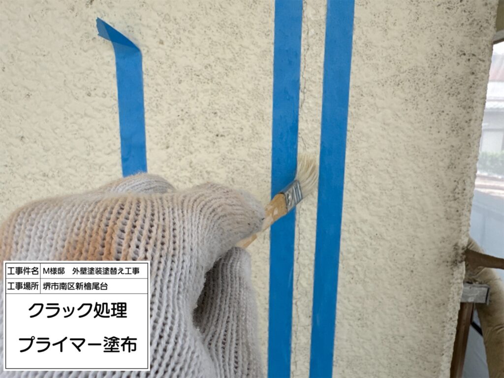 クラック処理（プライマー塗布）