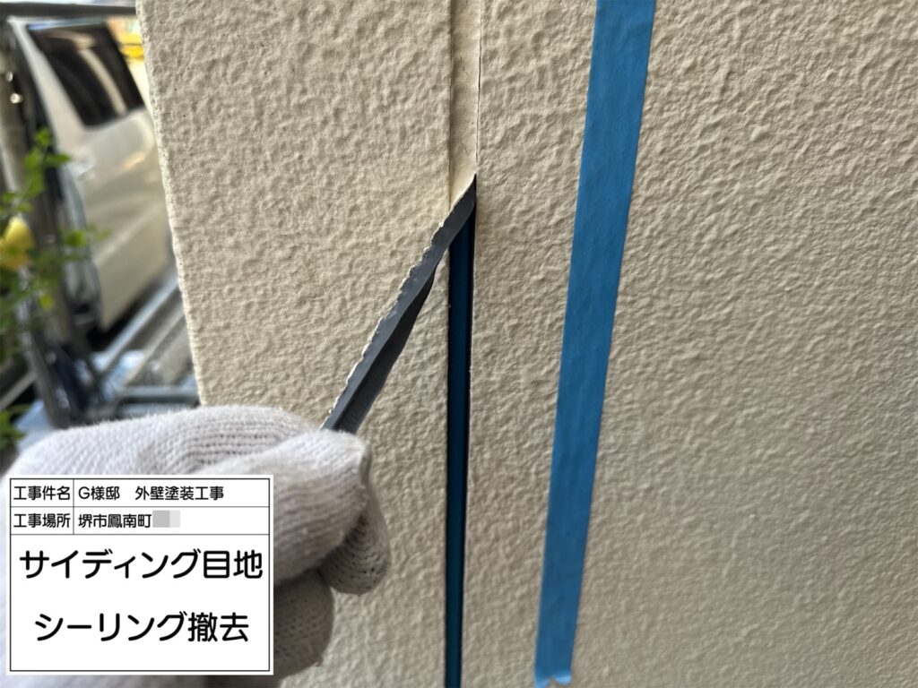 サイディング目地（撤去）