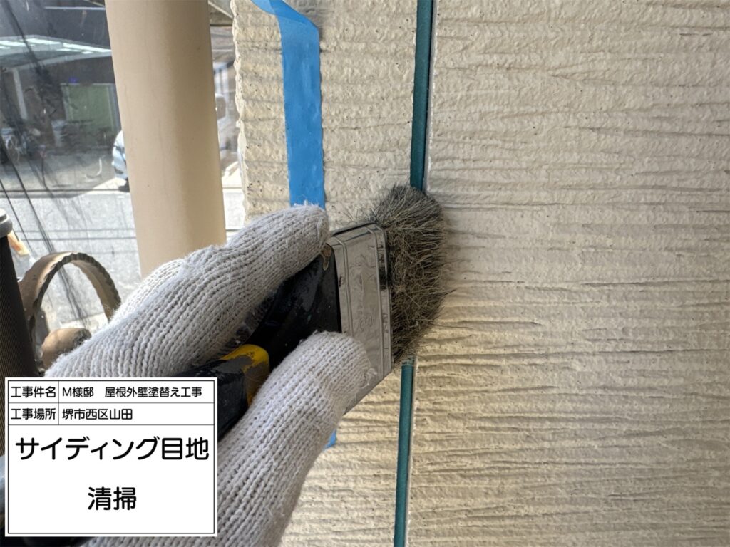 サイディング目地（清掃）