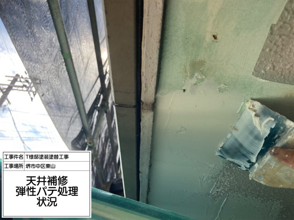 軒天井（下地処理）