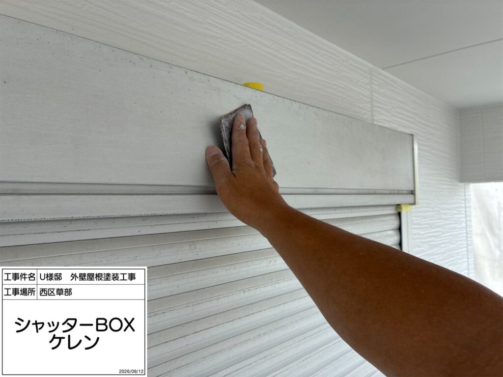 シャッターBOX（ケレン）