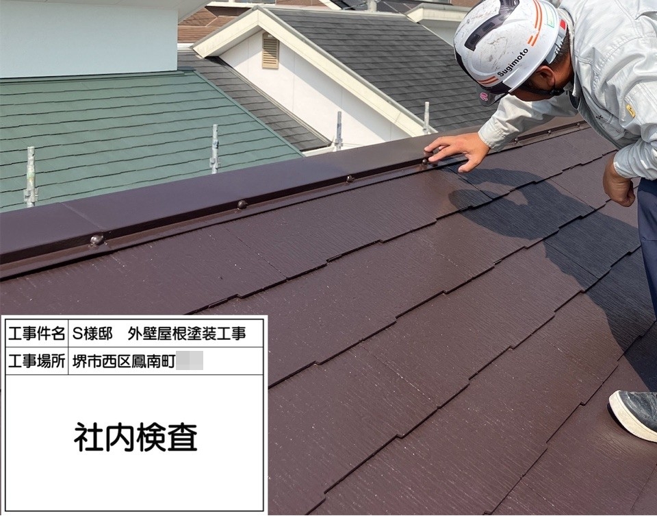 社内検査